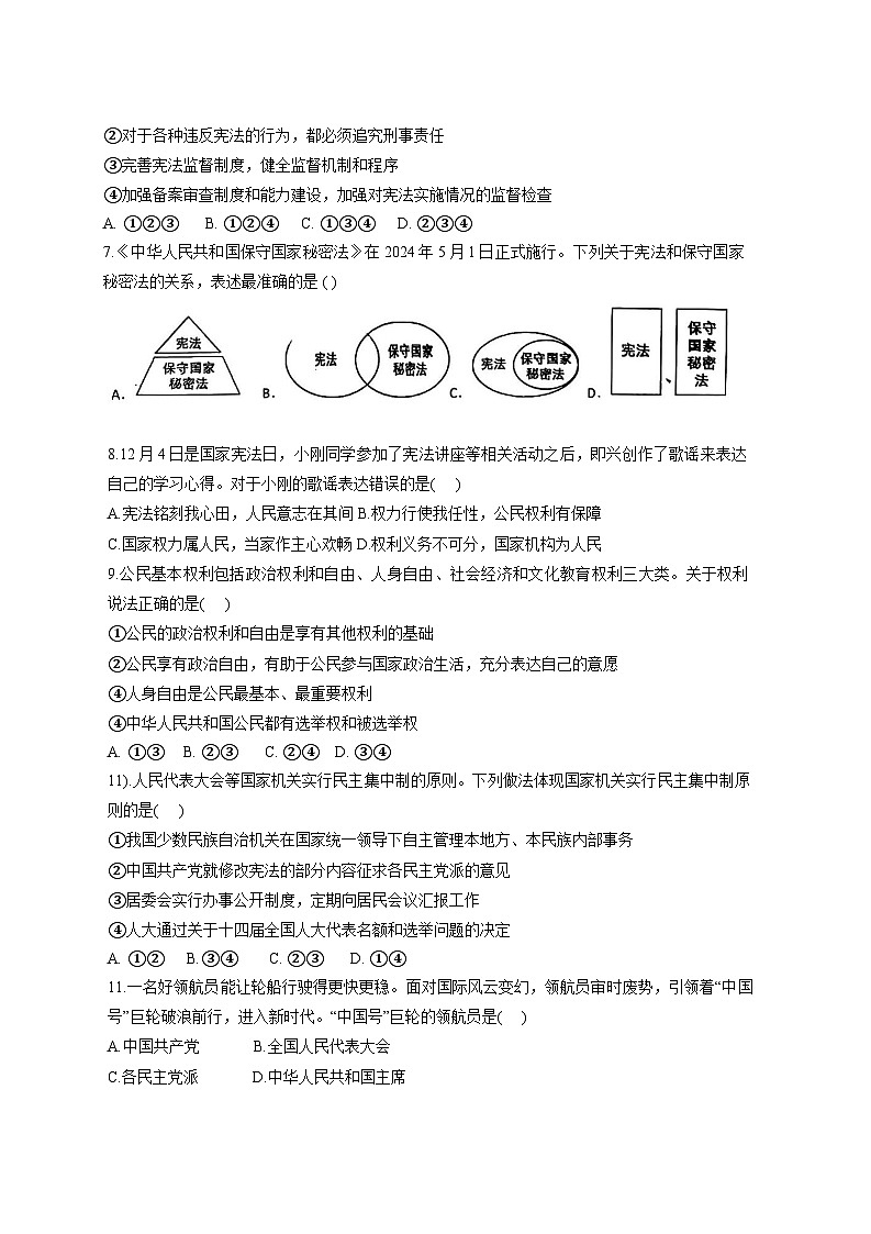 2024-2025学年广东省江门市八年级下册3月月考道德与法治检测试卷（附答案）第2页