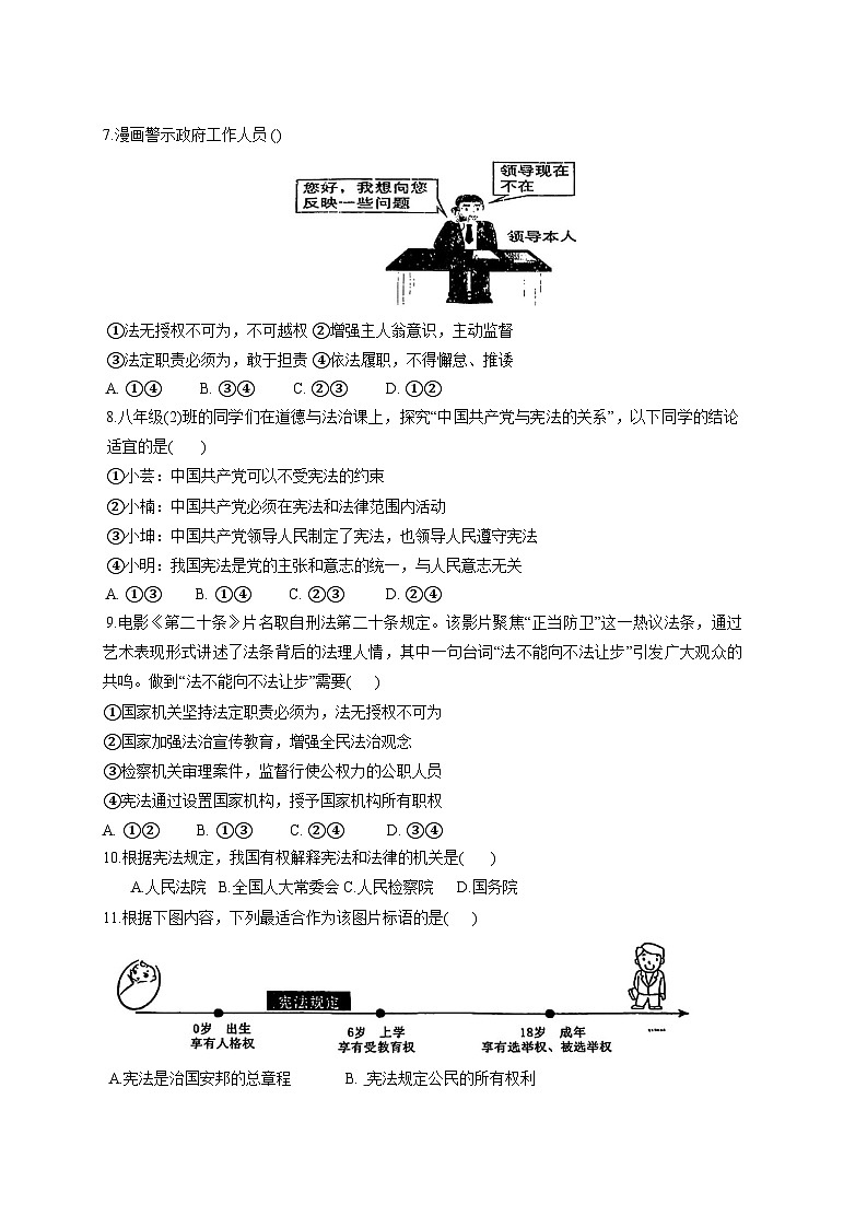 2024-2025学年广东省汕尾市陆河县八年级下册第一次月考道德与法治检测试题（附答案）第2页