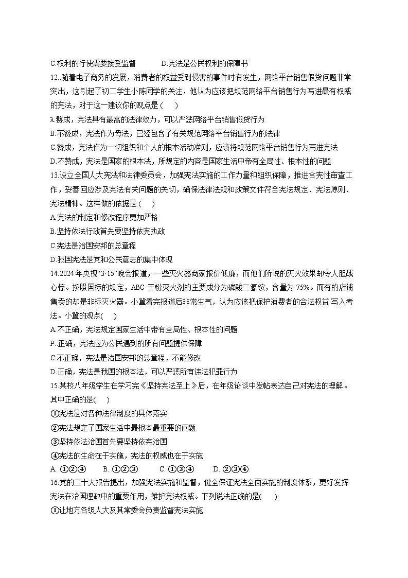 2024-2025学年广东省汕尾市陆河县八年级下册第一次月考道德与法治检测试题（附答案）第3页