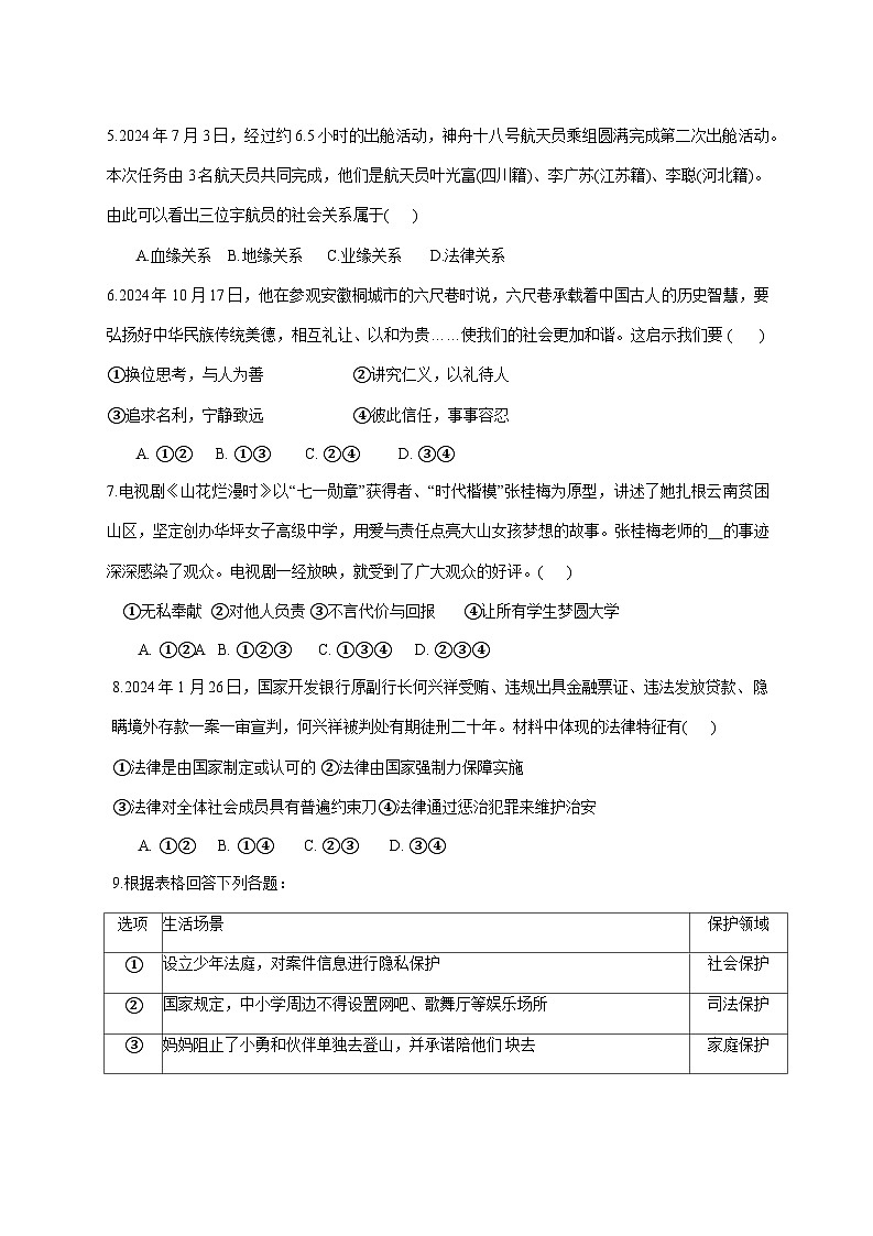 2024-2025学年云南省曲靖市麒麟区九年级下册第一次月考道德与法治检测试卷（附答案）第2页