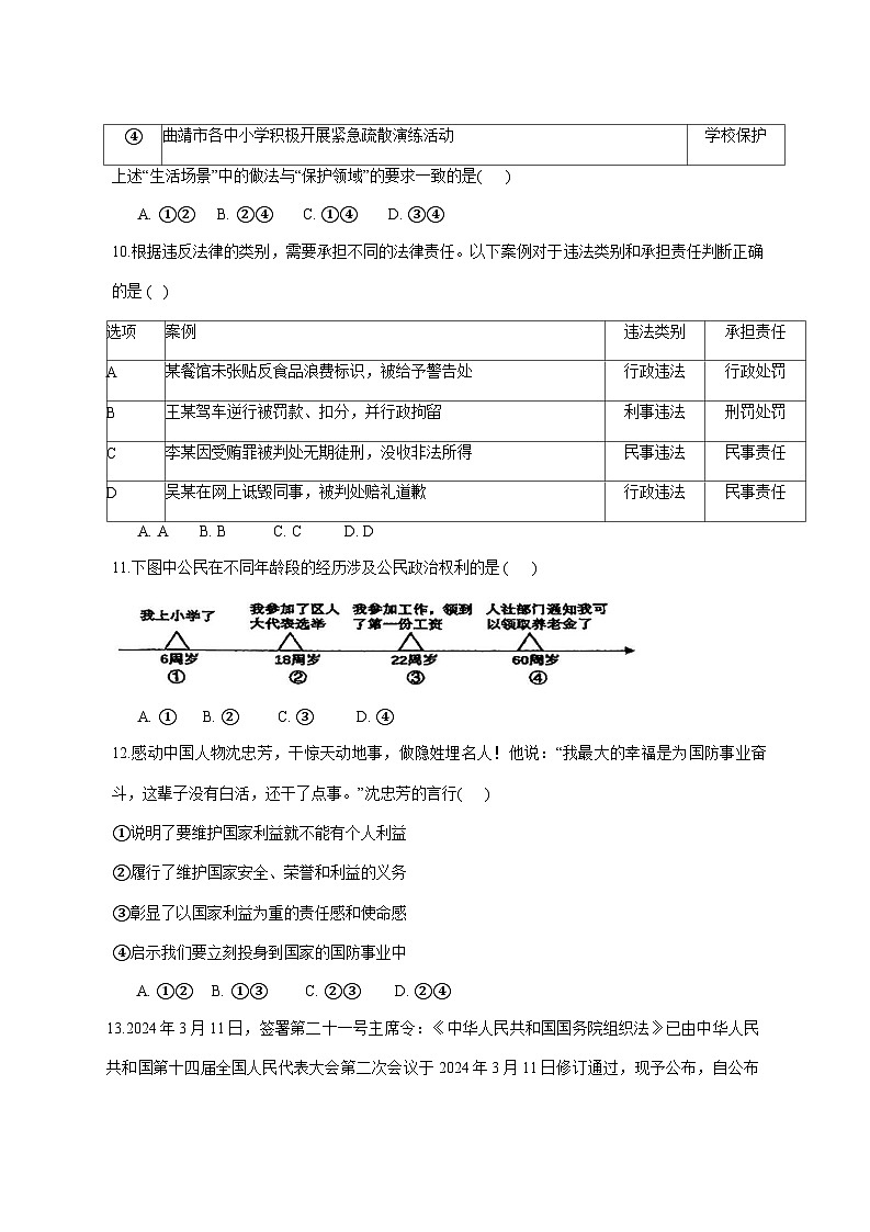 2024-2025学年云南省曲靖市麒麟区九年级下册第一次月考道德与法治检测试卷（附答案）第3页
