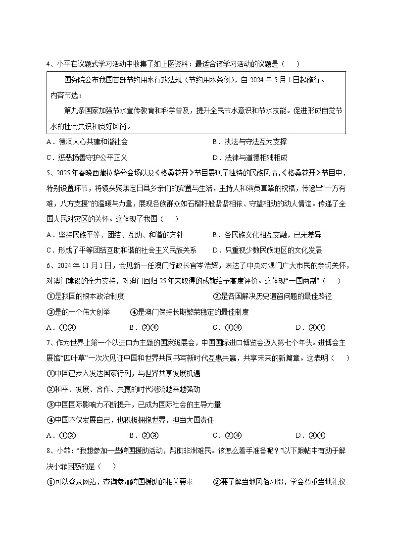 2025届安徽省安庆市怀宁县中考道德与法治模拟检测试题（一模）附答案第2页