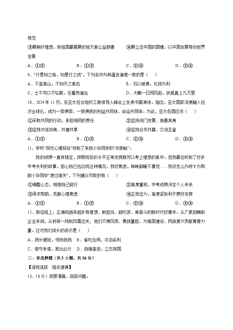 2025届安徽省安庆市怀宁县中考道德与法治模拟检测试题（一模）附答案第3页