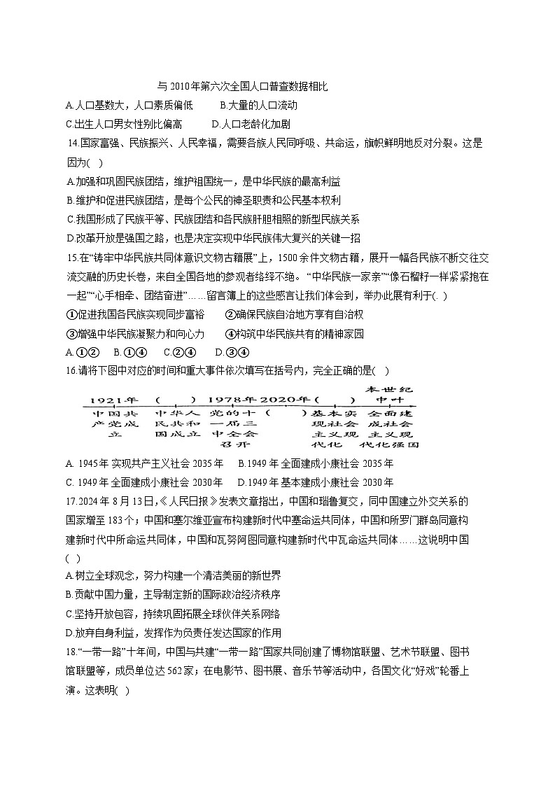 2025届甘肃省平凉市中考道德与法治模拟检测试题（一模）附答案第3页