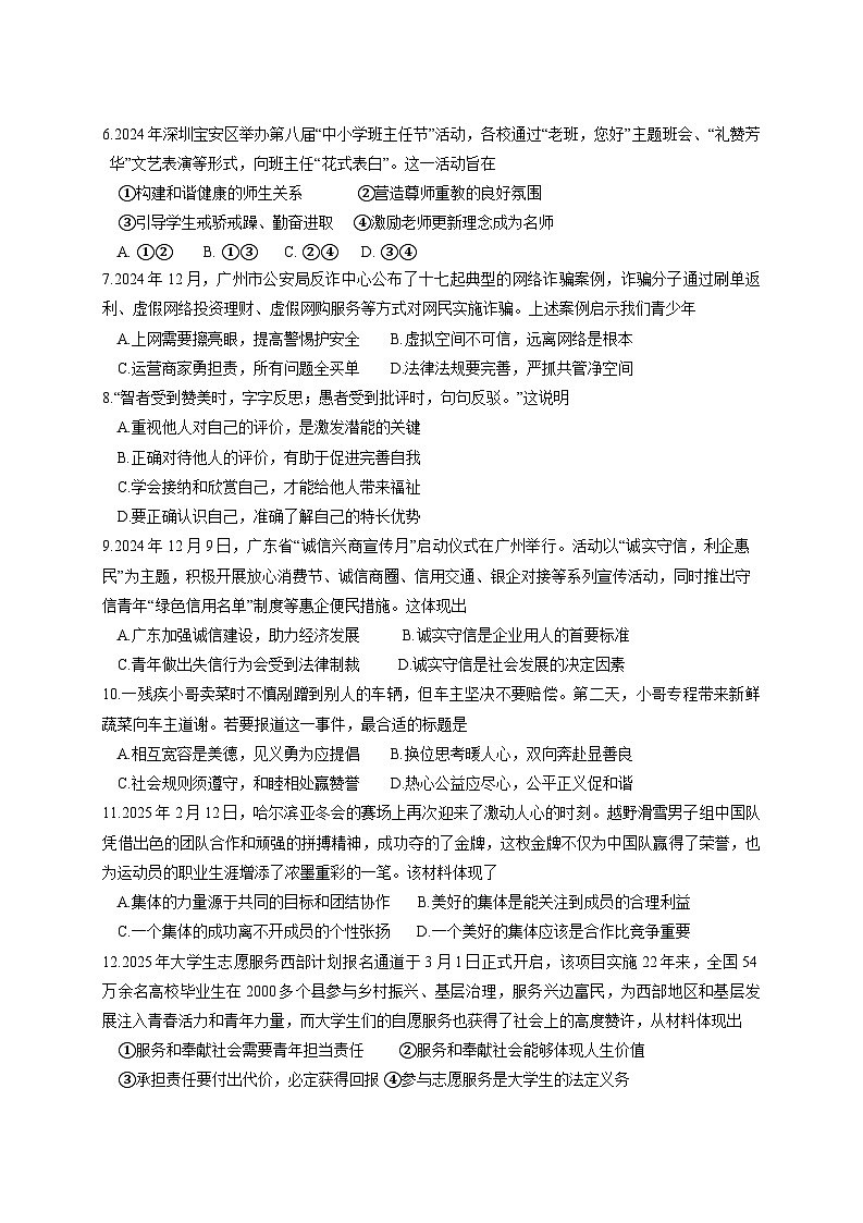 2025届广东省东莞市南城区中考道德与法治模拟检测试卷（一模）附答案第2页