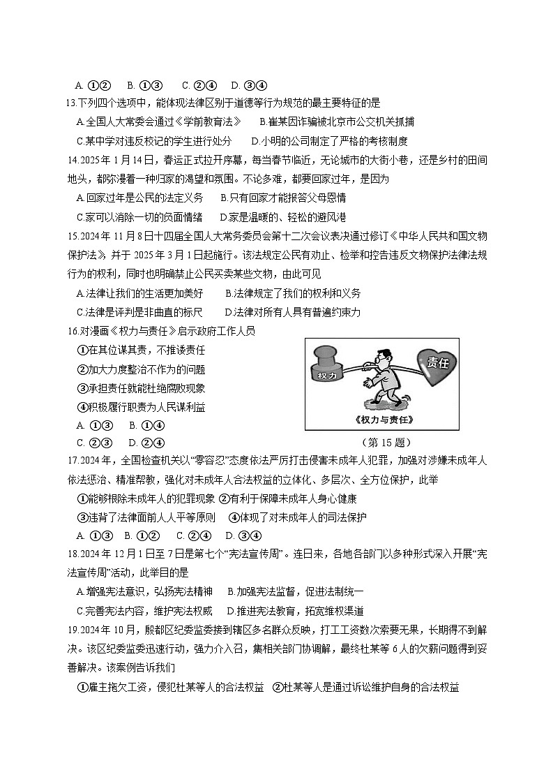 2025届广东省东莞市南城区中考道德与法治模拟检测试卷（一模）附答案第3页