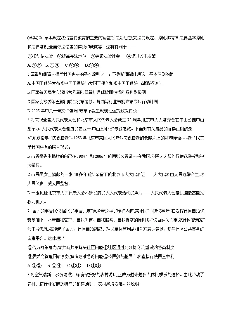 2025届河北省初中学业水平考试中考道德与法治模拟试题（一模）附答案第2页