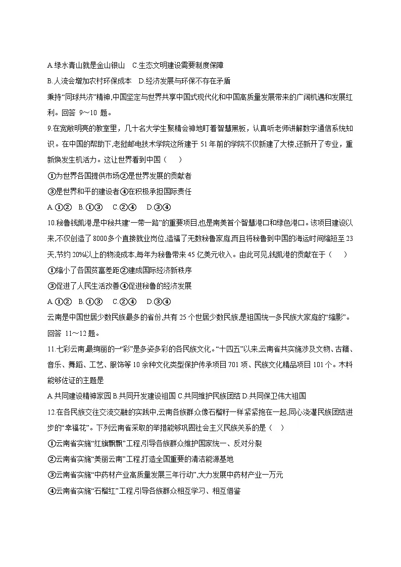 2025届河北省初中学业水平考试中考道德与法治模拟试题（一模）附答案第3页