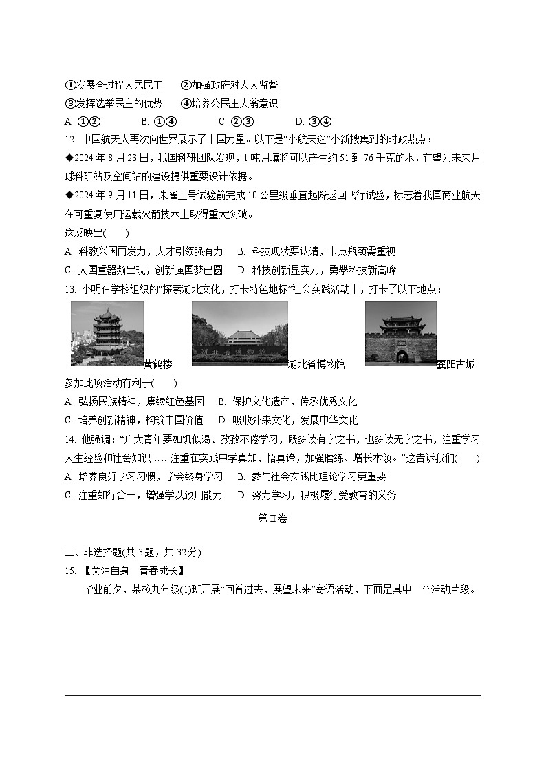 2025届湖北省洪湖市中考道德与法治模拟检测试题（一模）附答案第3页