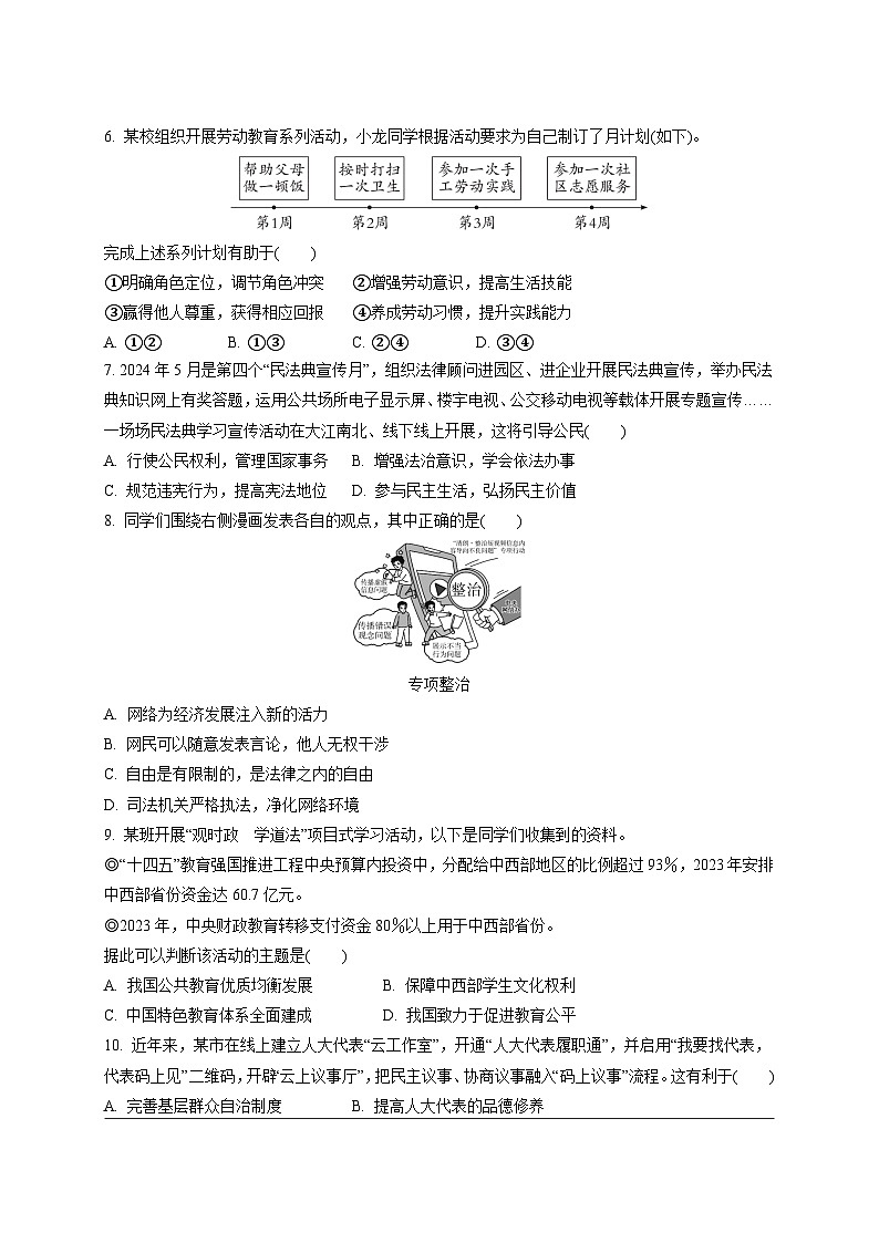 2025届湖北省洪湖市中考道德与法治模拟练习试题（一模）附答案第2页