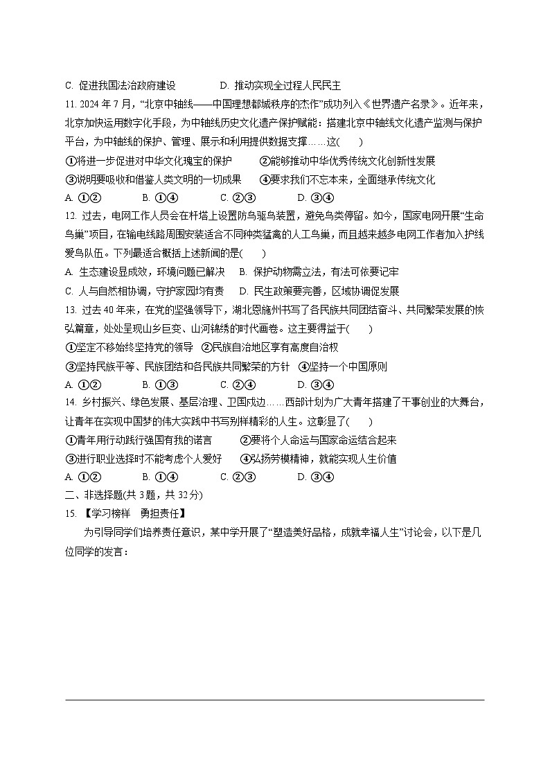 2025届湖北省洪湖市中考道德与法治模拟练习试题（一模）附答案第3页
