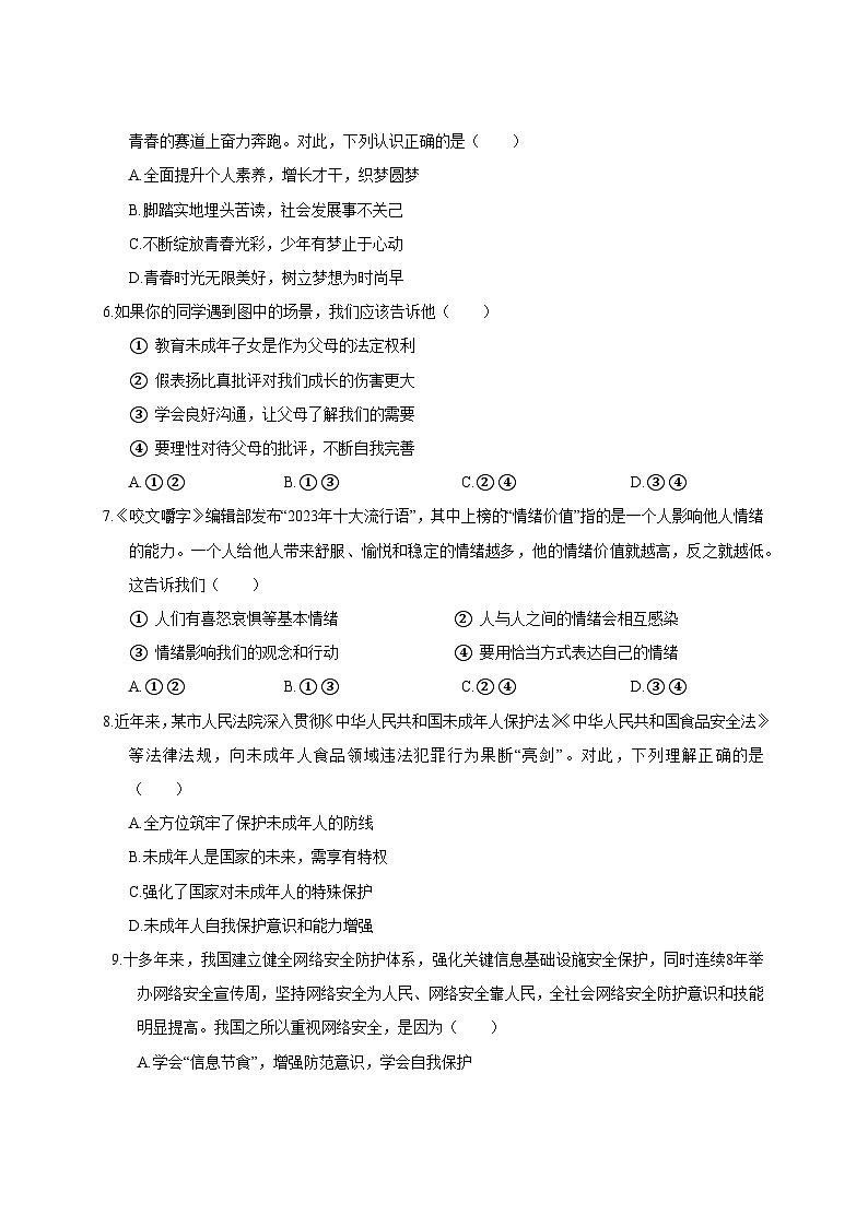 2025届江苏省苏州市中考道德与法治模拟试卷（一模）附答案第2页