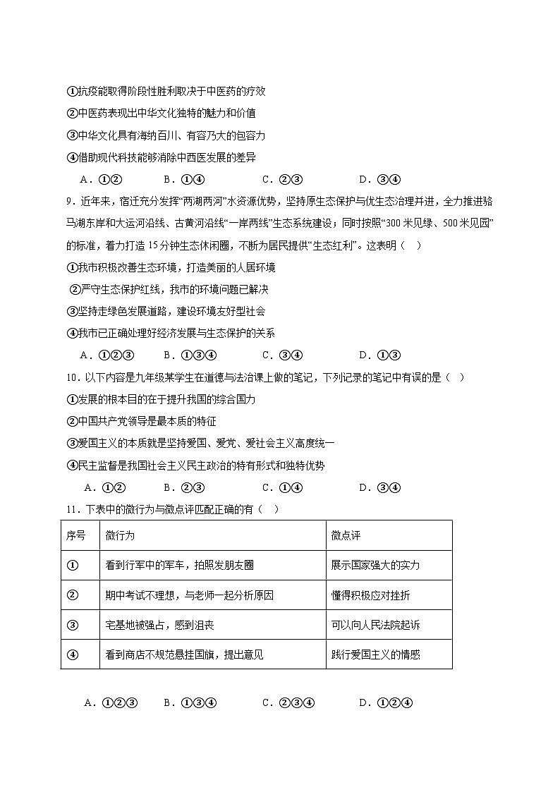 2025届江苏省盐城市盐都区中考道德与法治适应性考试模拟试题（一模）附答案第3页