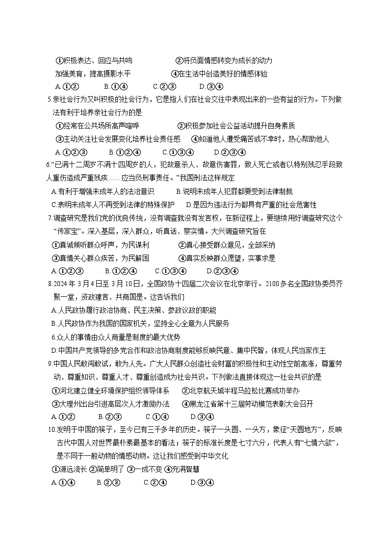 2025届江西省赣州市铜仁市碧江区中考道德与法治模拟试卷（一模）附答案第2页