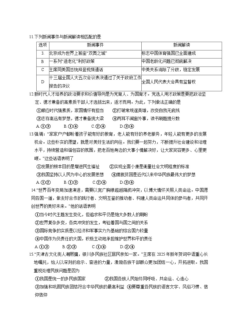 2025届江西省赣州市铜仁市碧江区中考道德与法治模拟试卷（一模）附答案第3页