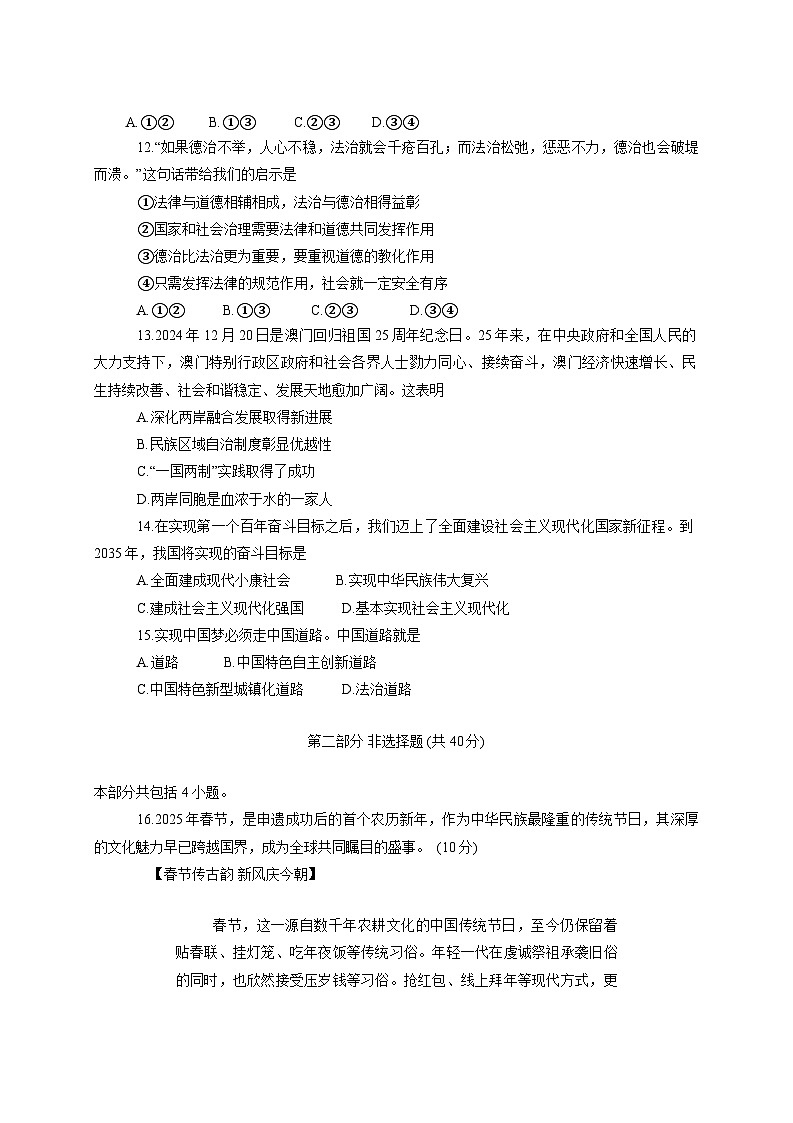 2025届辽宁省沈阳市于洪区中考道德与法治模拟检测试题（一模）附答案第3页