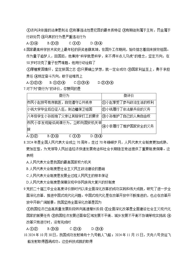 2025届山东省滕州市中考道德与法治适应性考试模拟试题（一模）附答案第2页