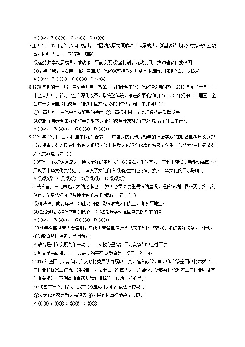 2025届山东省枣庄市台儿庄区中考道德与法治模拟试题（一模）附答案第2页