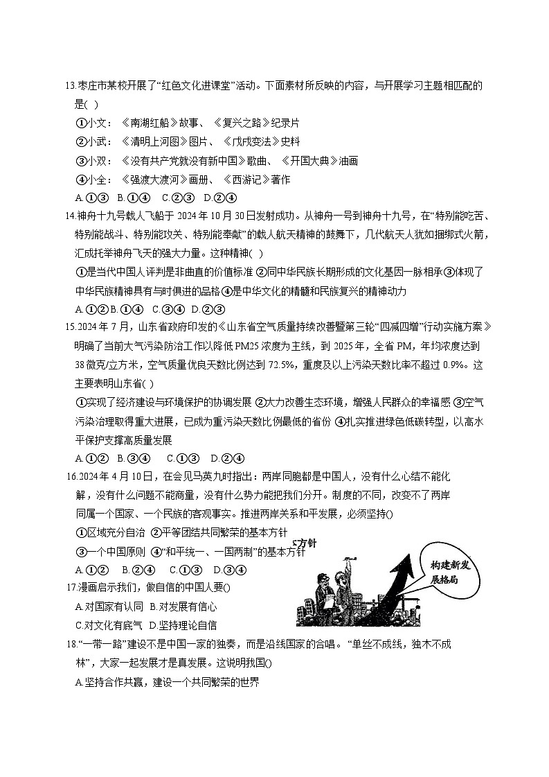 2025届山东省枣庄市台儿庄区中考道德与法治模拟试题（一模）附答案第3页