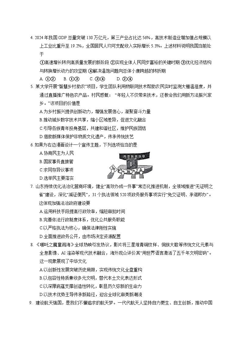 2025年届东省枣庄市山亭区初中学业水平考试道德与法治模拟试卷（附答案）第2页