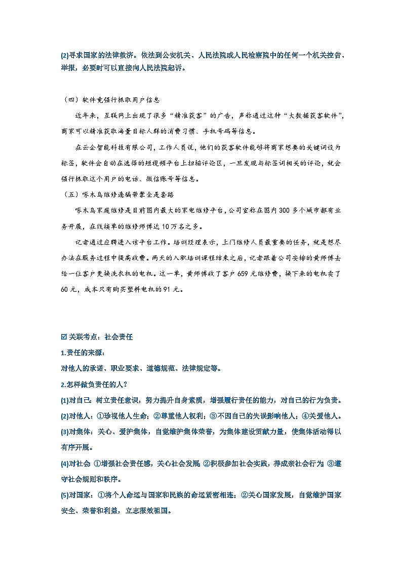 热点时政06：“共筑诚信 提振消费”315晚会【讲义】-2025年中考道德与法治必备时政热点讲解 命题预测（全国通用）第3页