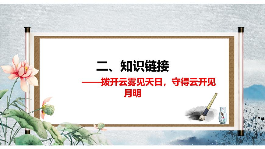 2025年1月刊-【中考时政】2025年中考道德与法治时政解读月刊课件（统编版）第5页