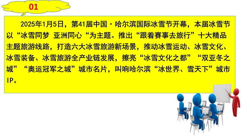 2025年1月刊-【中考时政】2025年中考道德与法治时政解读月刊课件（统编版）第6页