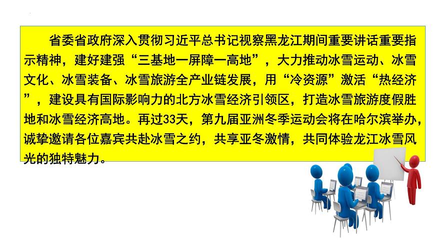 2025年1月刊-【中考时政】2025年中考道德与法治时政解读月刊课件（统编版）第7页