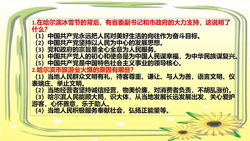 2025年1月刊-【中考时政】2025年中考道德与法治时政解读月刊课件（统编版）第8页