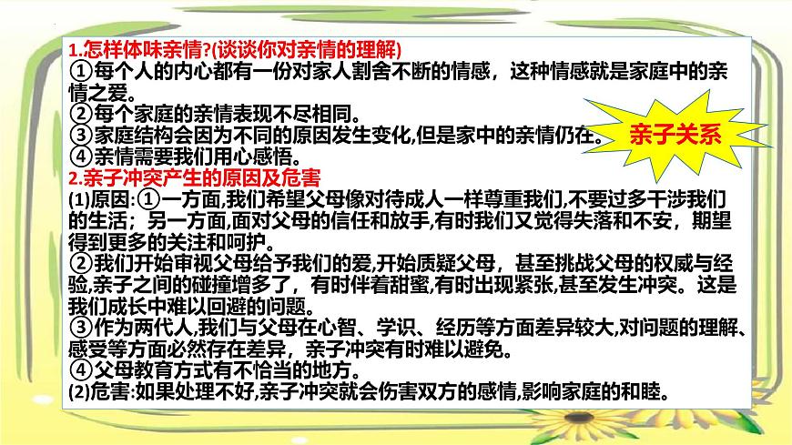 2025年2月刊-【中考时政】2025年中考道德与法治时政解读月刊课件（统编版）第7页