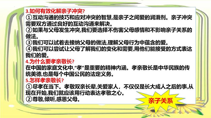 2025年2月刊-【中考时政】2025年中考道德与法治时政解读月刊课件（统编版）第8页