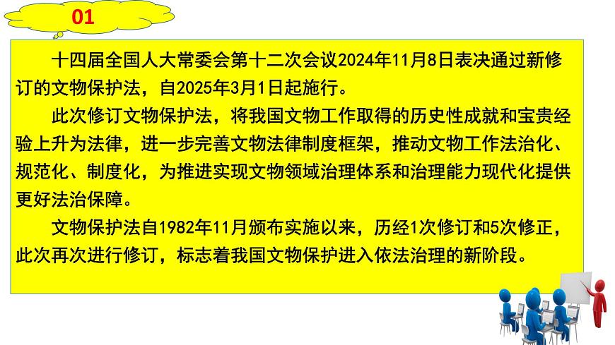 2025年3月刊-【中考时政】2025年中考道德与法治时政解读月刊课件（统编版）第6页
