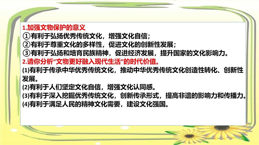 2025年3月刊-【中考时政】2025年中考道德与法治时政解读月刊课件（统编版）第7页