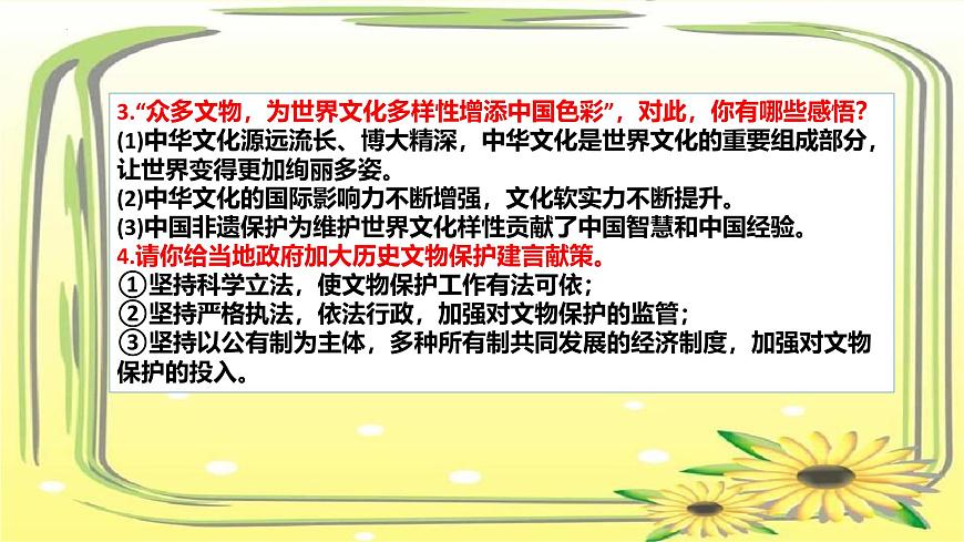2025年3月刊-【中考时政】2025年中考道德与法治时政解读月刊课件（统编版）第8页