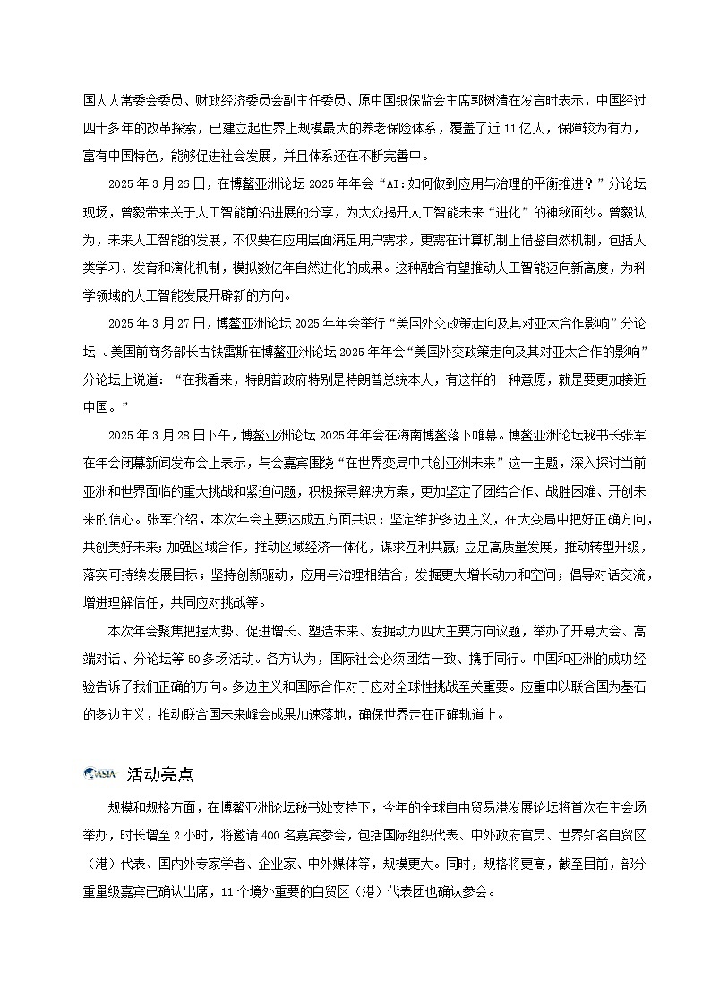 时政13 2025年博鳌亚洲论坛（时政解读）-【时政押题】2025年中考道德与法治时政热点提技增能解读讲练（全国通用）第2页