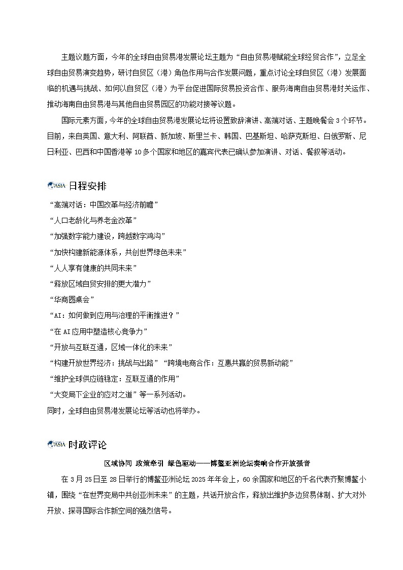 时政13 2025年博鳌亚洲论坛（时政解读）-【时政押题】2025年中考道德与法治时政热点提技增能解读讲练（全国通用）第3页