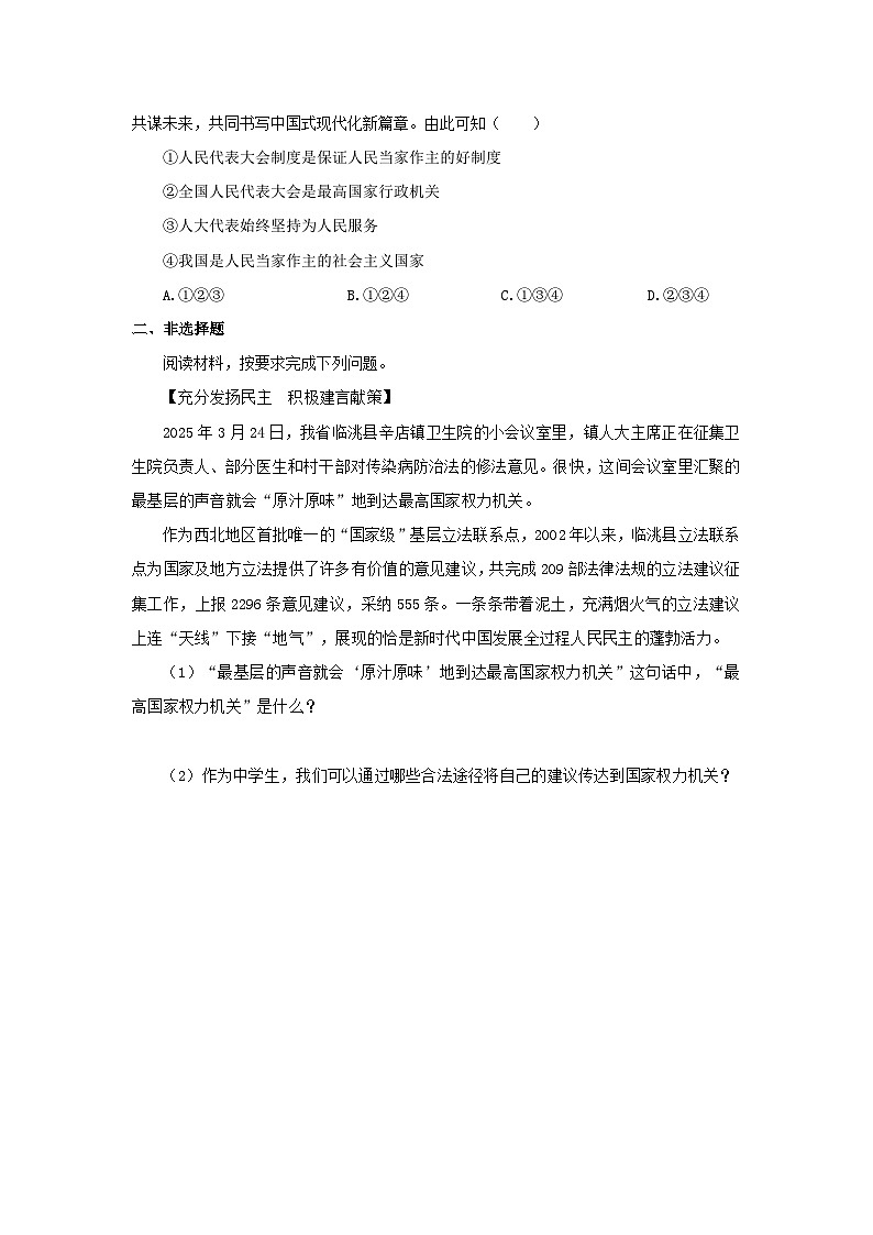 【公开课】新统编版初中道法8下3.6.1《国家权力机关》自选作业二第2页