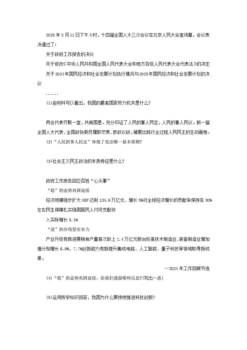 【公开课】新统编版初中道法8下3.6.1《国家权力机关》自选作业一第2页