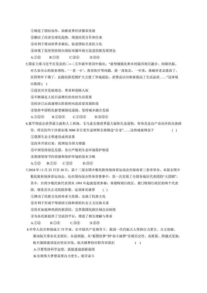 2025年河南省焦作市九年级中考一模道德与法治试卷及答案第2页