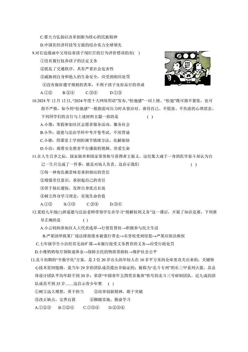 2025年河南省焦作市九年级中考一模道德与法治试卷及答案第3页