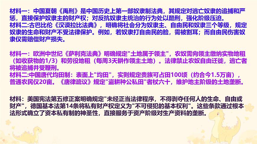初中 政治 (道德与法治) 人教版（2024）七年级下册（2024） 第四单元9.1日益完善的法律体系 课件第4页