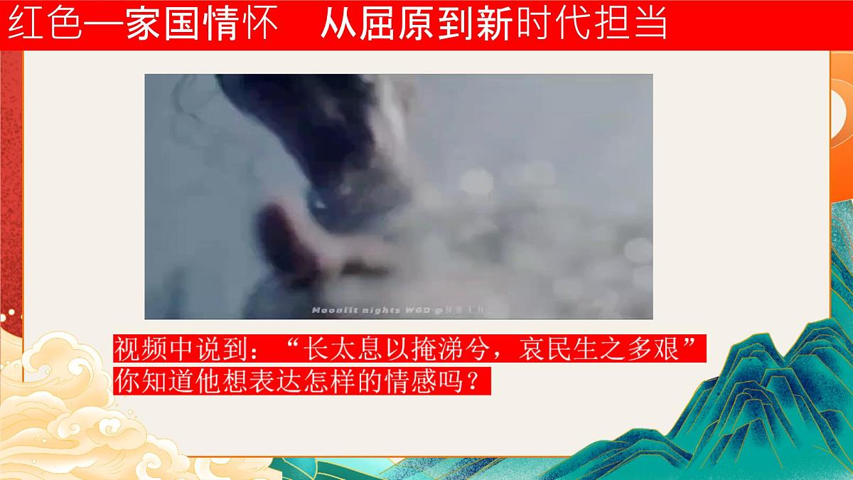 初中 政治 (道德与法治) 人教版（2024） 七年级下册3.7.2做中华人文精神的弘扬者 课件第5页