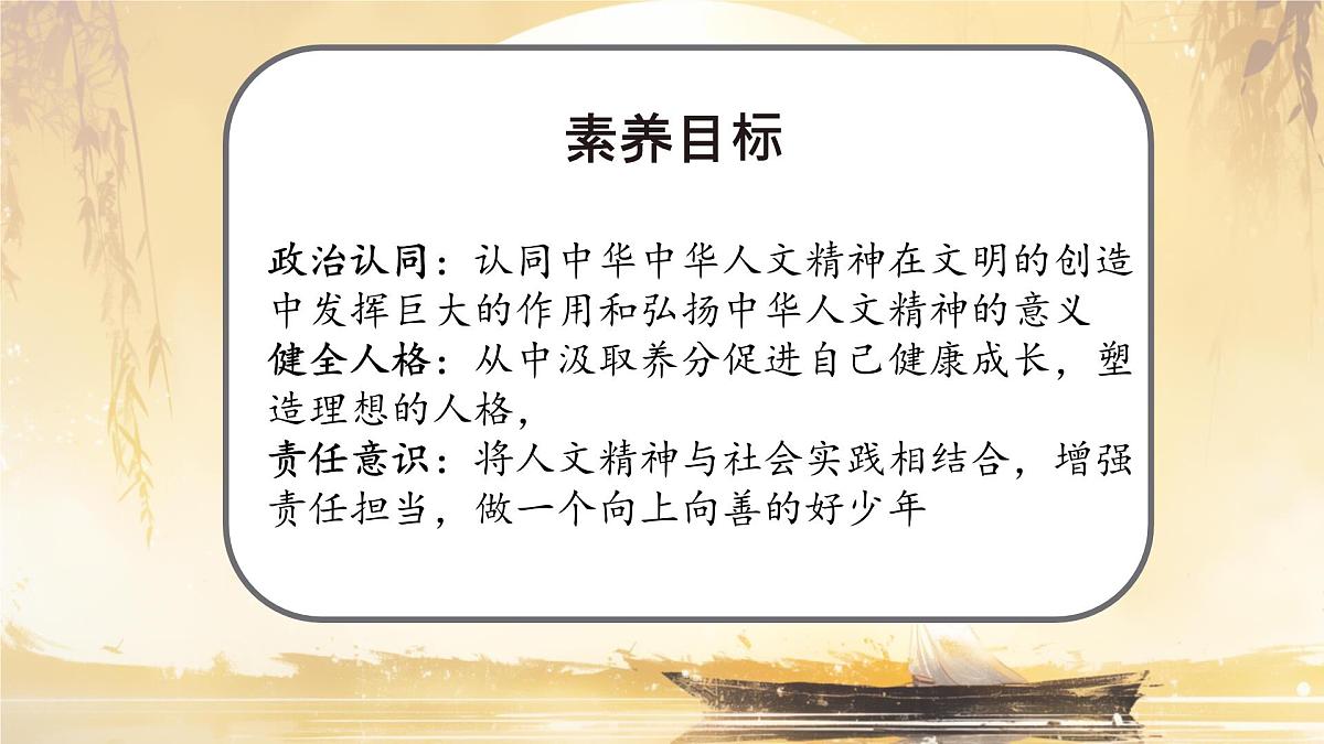 初中 政治 (道德与法治) 人教版（2024） 七年级下册3.7.2做中华人文精神的弘扬者 课件第2页