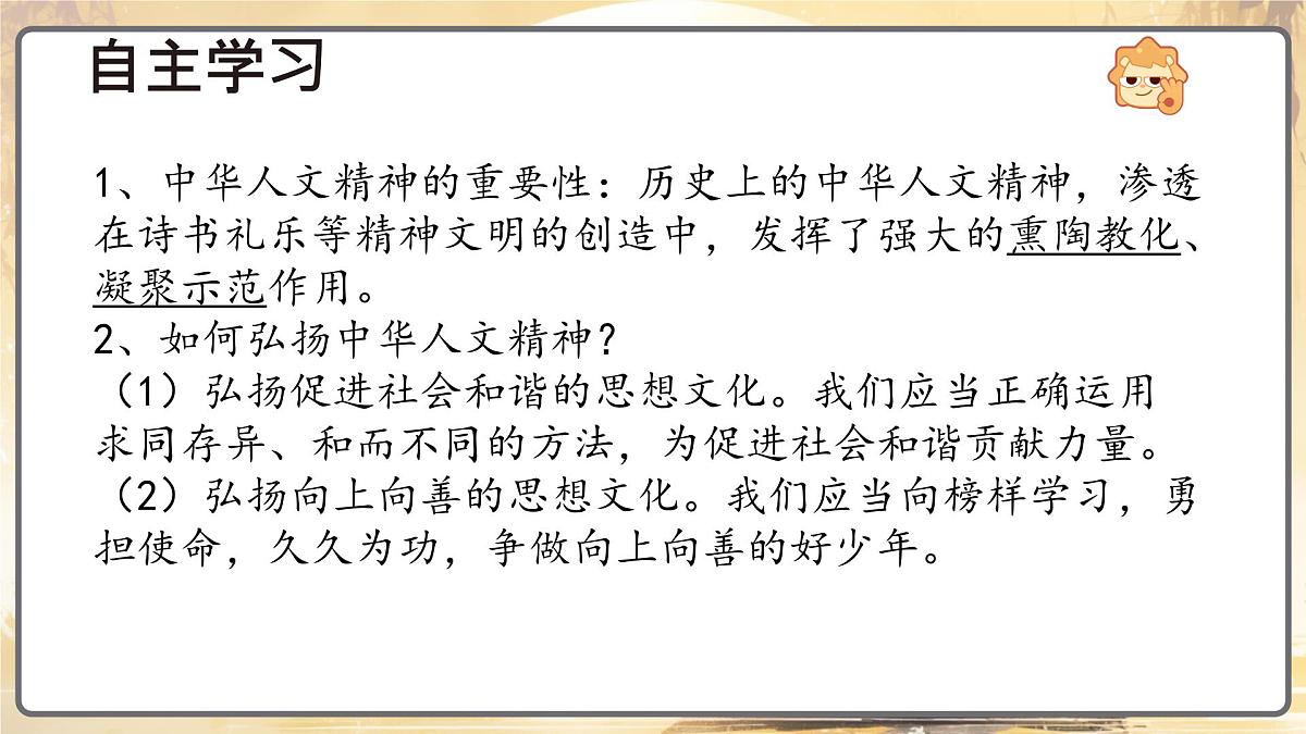 初中 政治 (道德与法治) 人教版（2024） 七年级下册3.7.2做中华人文精神的弘扬者 课件第3页