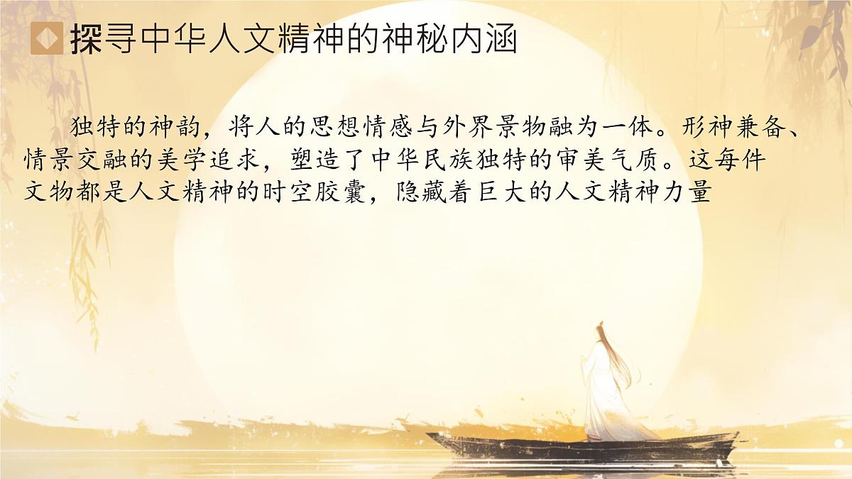 初中 政治 (道德与法治) 人教版（2024） 七年级下册3.7.2做中华人文精神的弘扬者 课件第4页