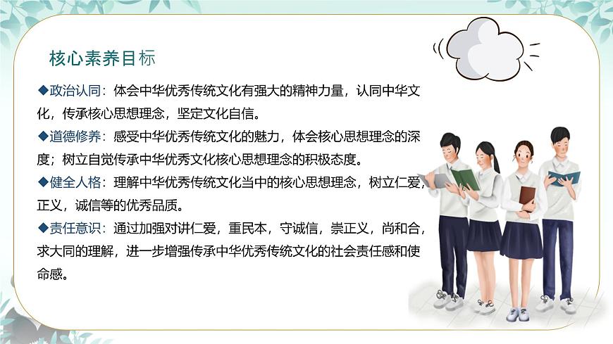初中 政治 (道德与法治) 人教版（2024）七年级下册3.6.2做核心思想理念的传承者 课件第2页