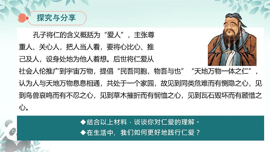 初中 政治 (道德与法治) 人教版（2024）七年级下册3.6.2做核心思想理念的传承者 课件第7页