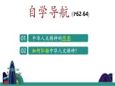 【新教材核心素養(yǎng)】部編版道德與法治七下7.2做中華人文精神的弘揚(yáng)者（教學(xué)課件+教學(xué)設(shè)計(jì)）
