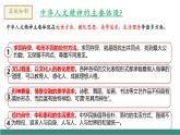 【新教材核心素養(yǎng)】部編版道德與法治七下7.2做中華人文精神的弘揚(yáng)者（教學(xué)課件+教學(xué)設(shè)計(jì)）