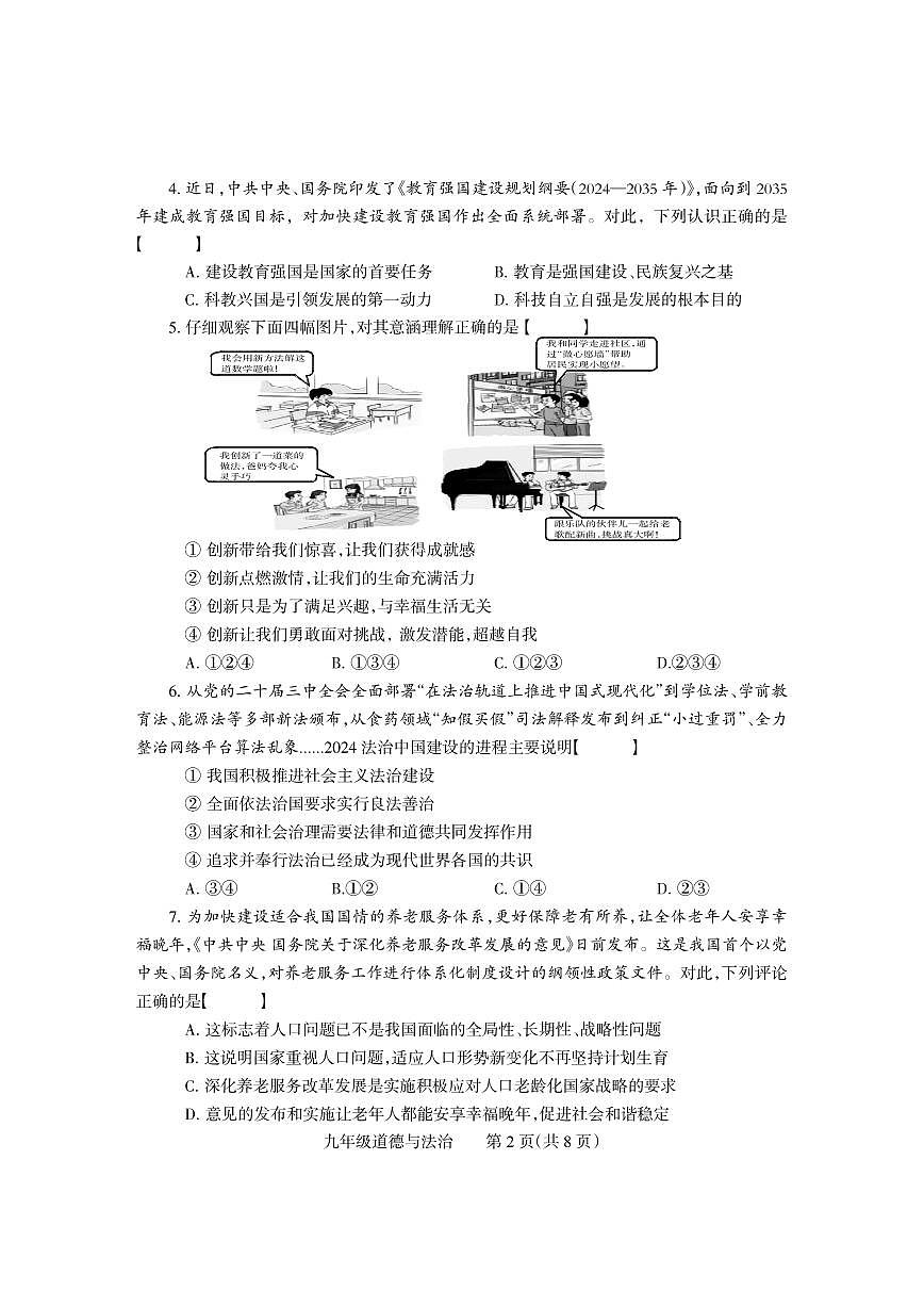 2025年河南省焦作市沁阳市九年级中考二模道德与法治试卷及答案第2页